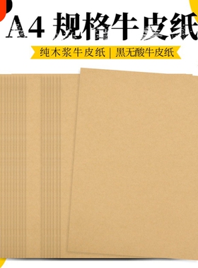100张加厚a4全开档案封皮打印纸150g黄色牛卡纸牛皮纸木浆无酸纸a3财务复印纸绘画装订凭证纸印刷软卷皮
