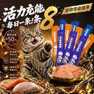 波波兽零食猫条增肥发腮鱼油猫草零食猫条幼猫专研免疫力全阶段
