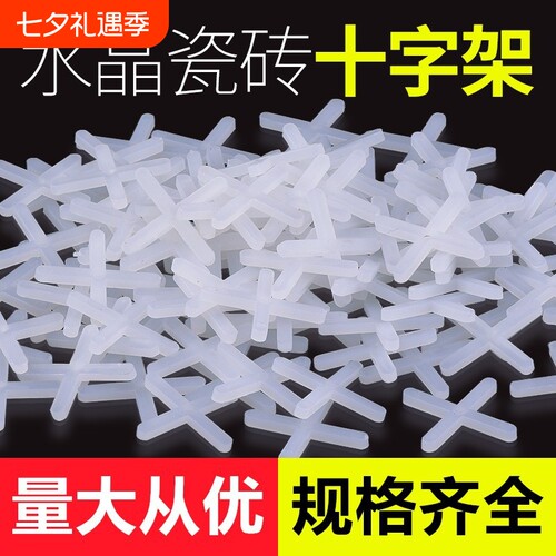 瓷砖十字卡卡子十字架缝卡垫片留缝找平器调平贴地砖工具神器2mm