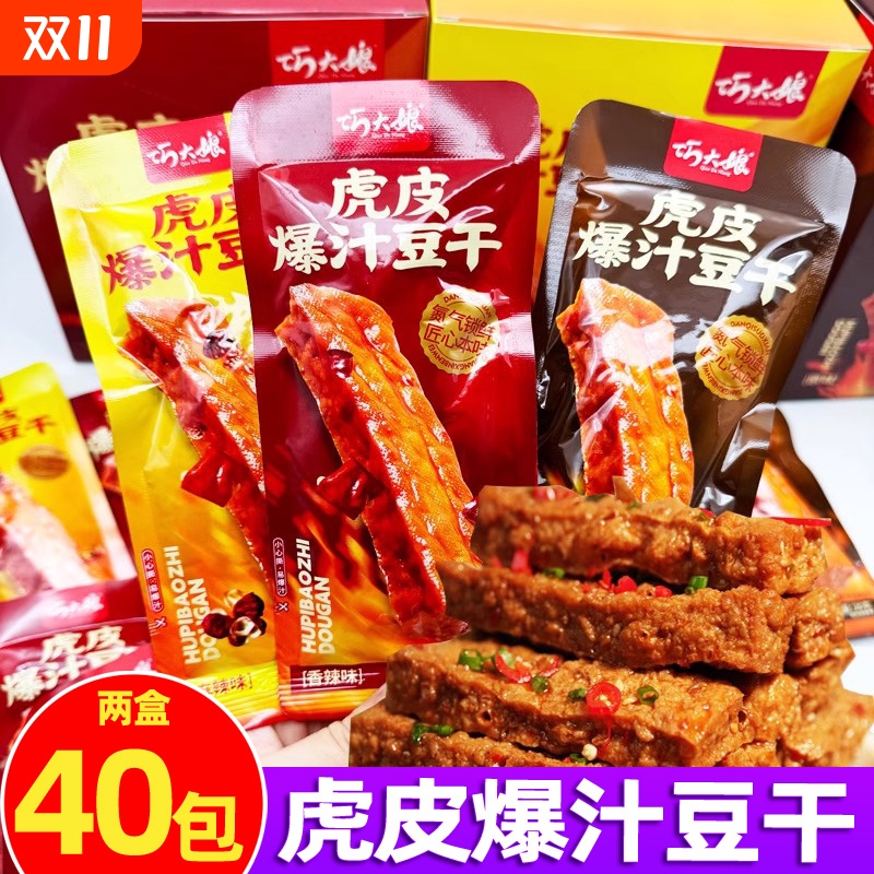 巧大娘虎皮爆汁豆干氮气锁鲜香辣麻辣原味豆腐干休闲食品零食整箱