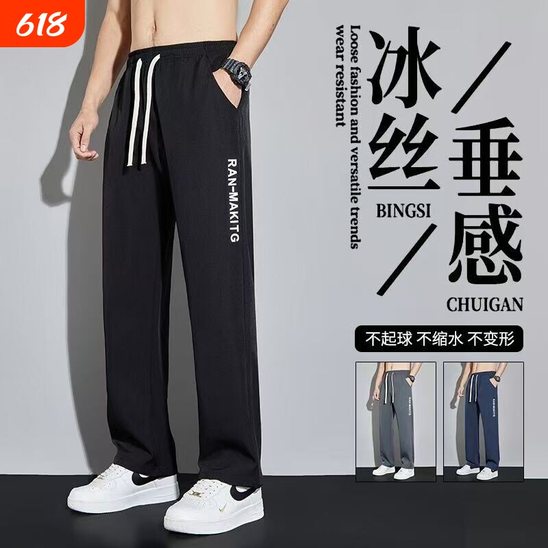 直筒裤子男夏季大码宽松阔腿长裤男士冰丝男裤休闲裤男款薄款黑色