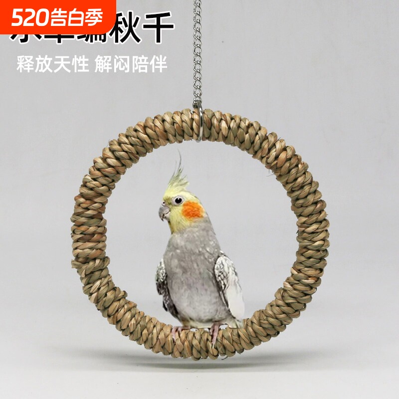鹦鹉秋千玩具吊环鸟笼站架吊床啃咬磨爪草编苹果枝玄凤鸟用品大全