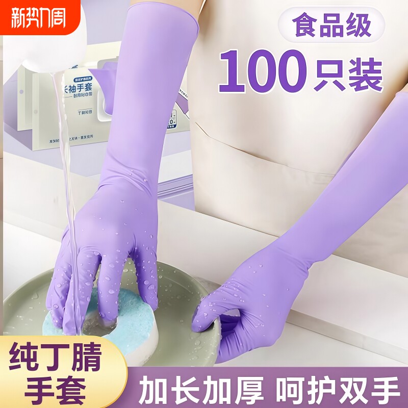 丁腈手套家务洗碗厨房耐用一次性加厚加长食品级乳胶洗衣服防水