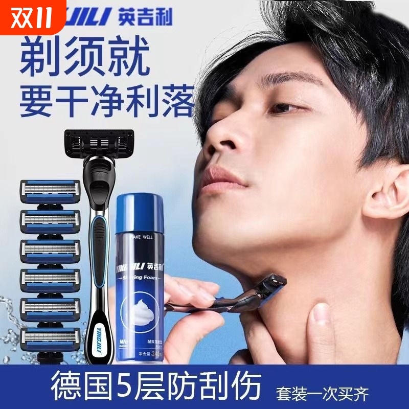 刮胡刀手动英吉利剃须刀男士非吉利5层男学生刮胡子刀片胡须干净