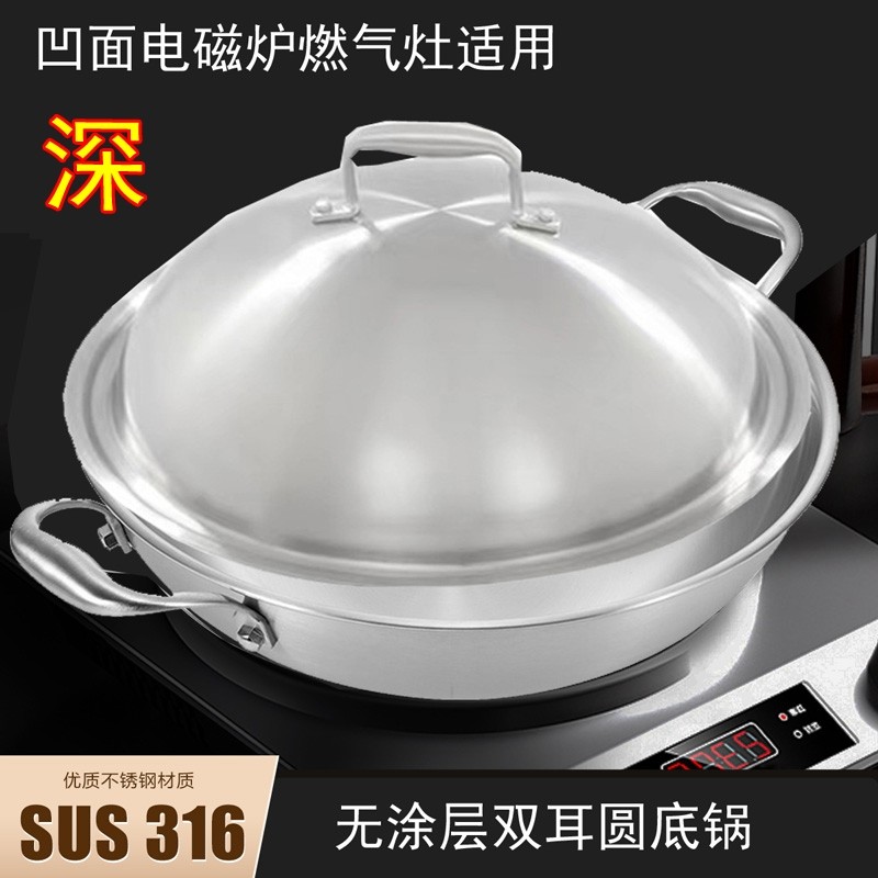 德国双耳圆底锅316不锈钢无涂层炒锅加深炖煮火锅 凹面电磁炉燃气