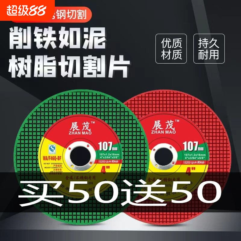 角磨机切割片砂轮100不锈钢金属图片