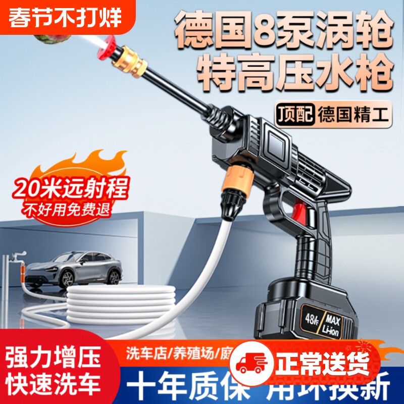 德国高压洗车水枪无线大功率家用锂电池强力增压清洗机神器喷水枪