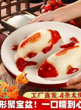 八宝饭年糕鱼山楂鱼山楂糕糍粑年夜饭摆盘鱼型糯米饭年年有鱼清真
