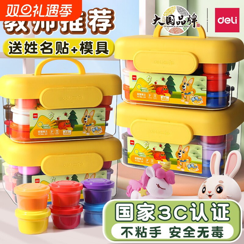 得力儿童超轻粘土无毒环保安全无味橡皮泥彩泥手工24色大包幼儿园