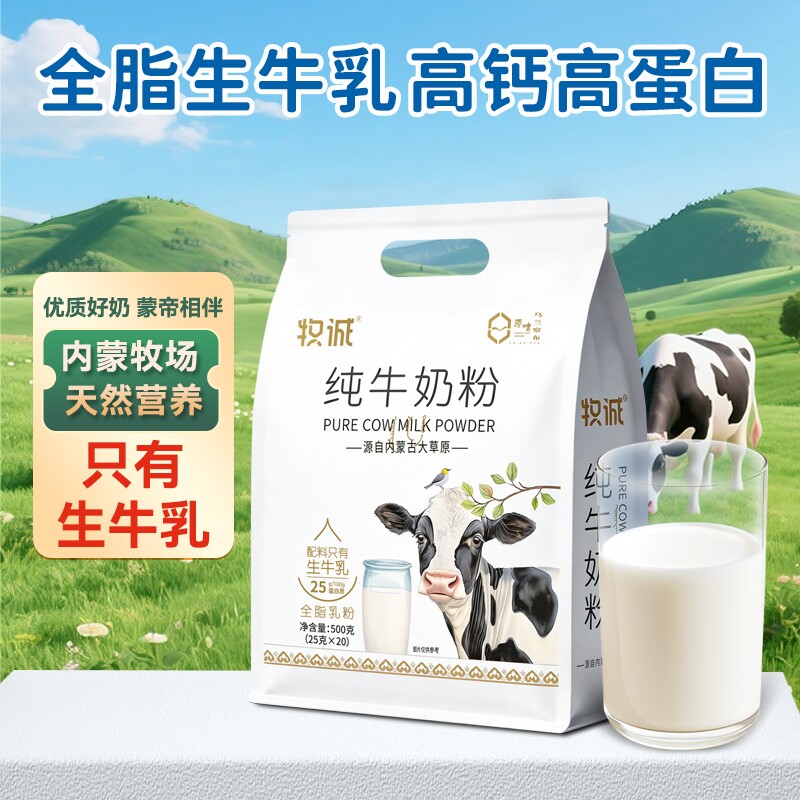 内蒙古全脂奶粉500g无蔗糖高钙营养成人中老年学生袋装生牛乳全家