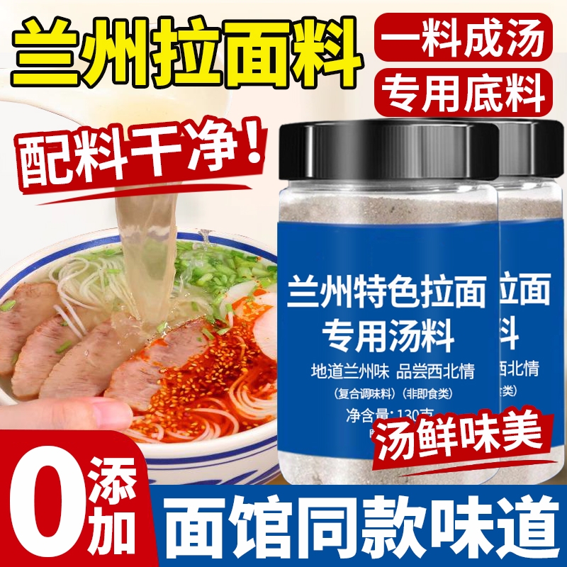 正宗兰州特色拉面专用汤料牛肉面调料面条料包调味料煮面汤料包