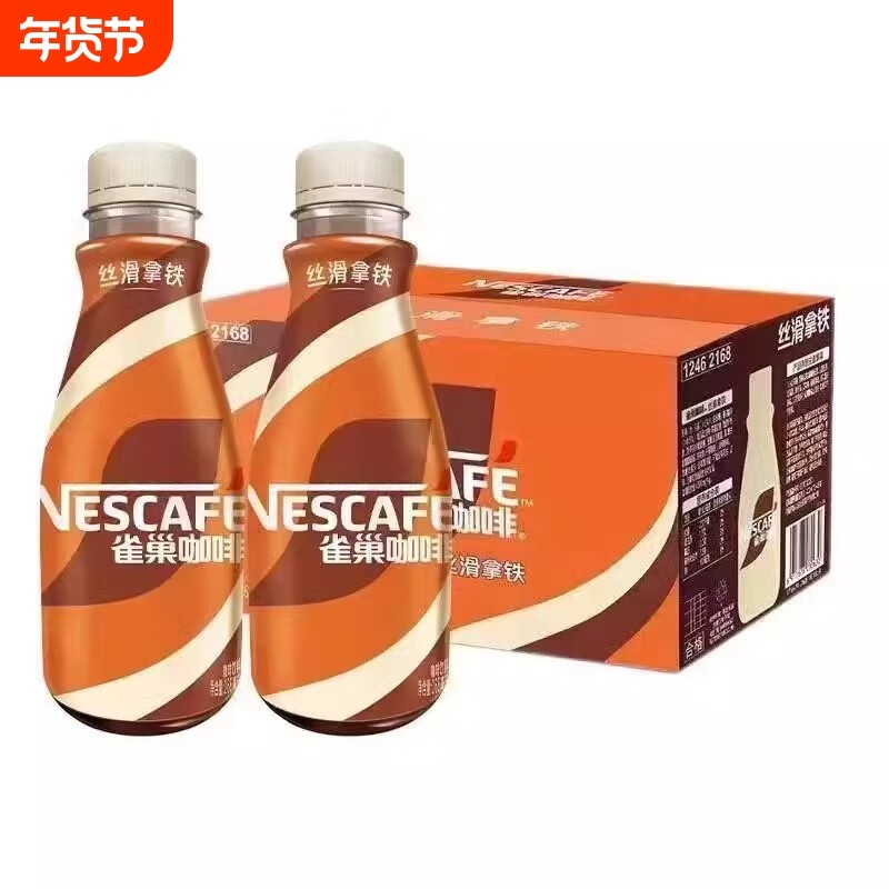 Nescafe/雀巢即饮咖啡丝滑拿铁268ml*10瓶提神饮料瓶装咖啡奶咖,咖啡/麦片/冲饮,即饮咖啡,淘宝优惠券,粉丝福利购,淘宝优惠卷