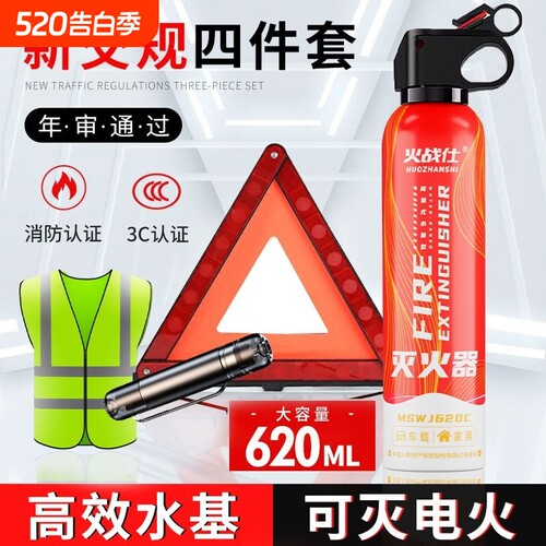 车载灭火器三脚架警示牌年检三件套水基私家车用汽车套装审车反光