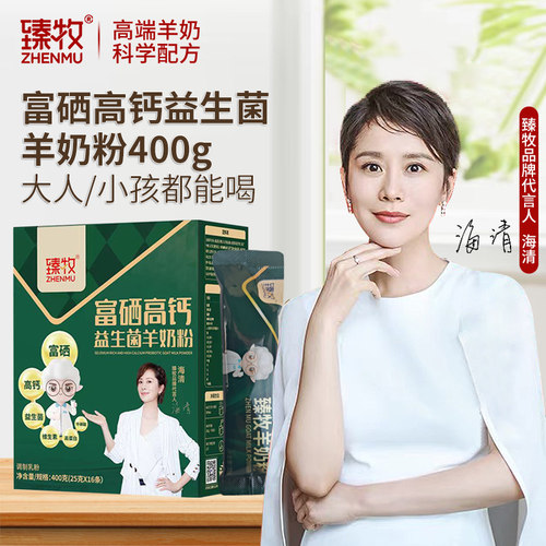 臻牧富硒高钙益生菌羊奶粉无蔗糖中老年羊奶粉奶粉400g