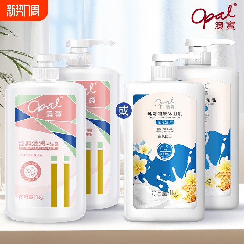 澳宝经典滋润乳霜沐浴露保湿清洁留香男女士家庭套装沐浴液1kg*2