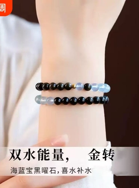 天然海蓝宝黑曜石双圈手串五行缺水蓝色水晶补水双圈水晶手串