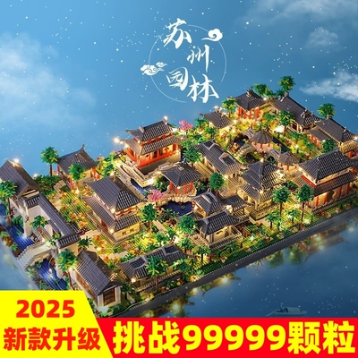 【清仓】苏州园林积木玩具