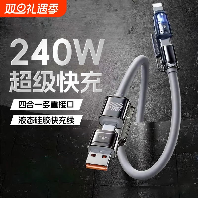 【官方直营四合一】充电线