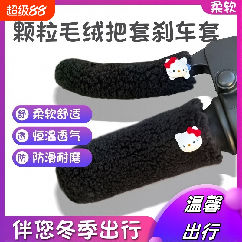 【冬季出行】电动车加厚车把套