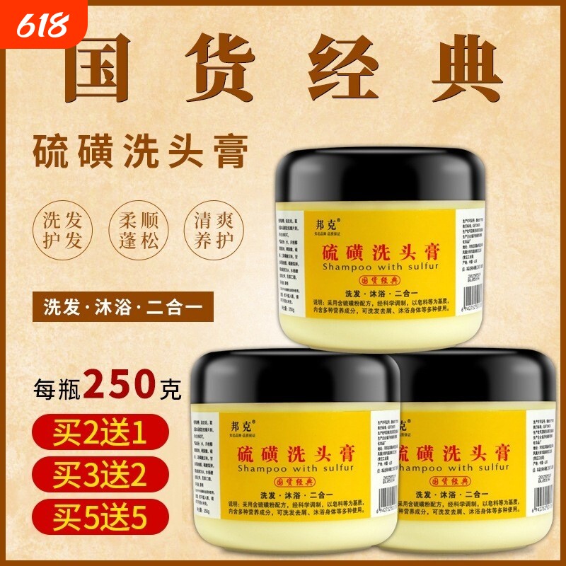 邦克硫磺洗头膏去止屑痒液体皂浴洗发软膏二合一控油头皮国货沐浴