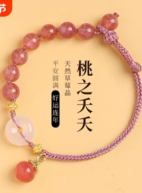 草莓晶水晶平安扣手串女精致桃之夭夭手链闺蜜小众礼物编织好运
