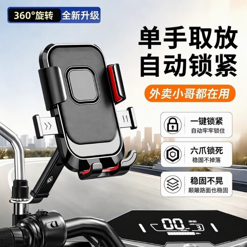 电动车手机架支架骑手摩托车电瓶自行车防震导航骑行固定防抖外卖