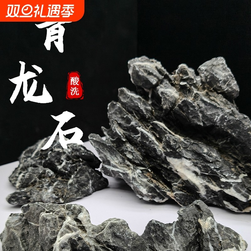 青龙石松皮石溪流石鱼缸大造景石天然真石头酸洗草缸假山小块盆景