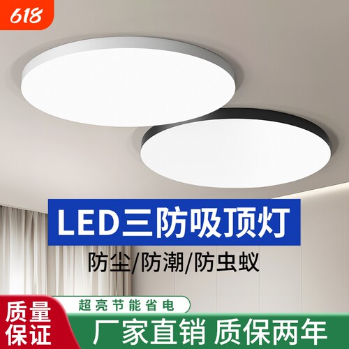 led超薄圆形防水吸顶灯|千人回购