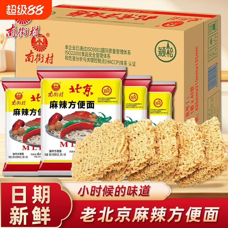 南街村老北京方便面整箱袋装泡面速食河南特产麻辣干吃干脆面夜宵