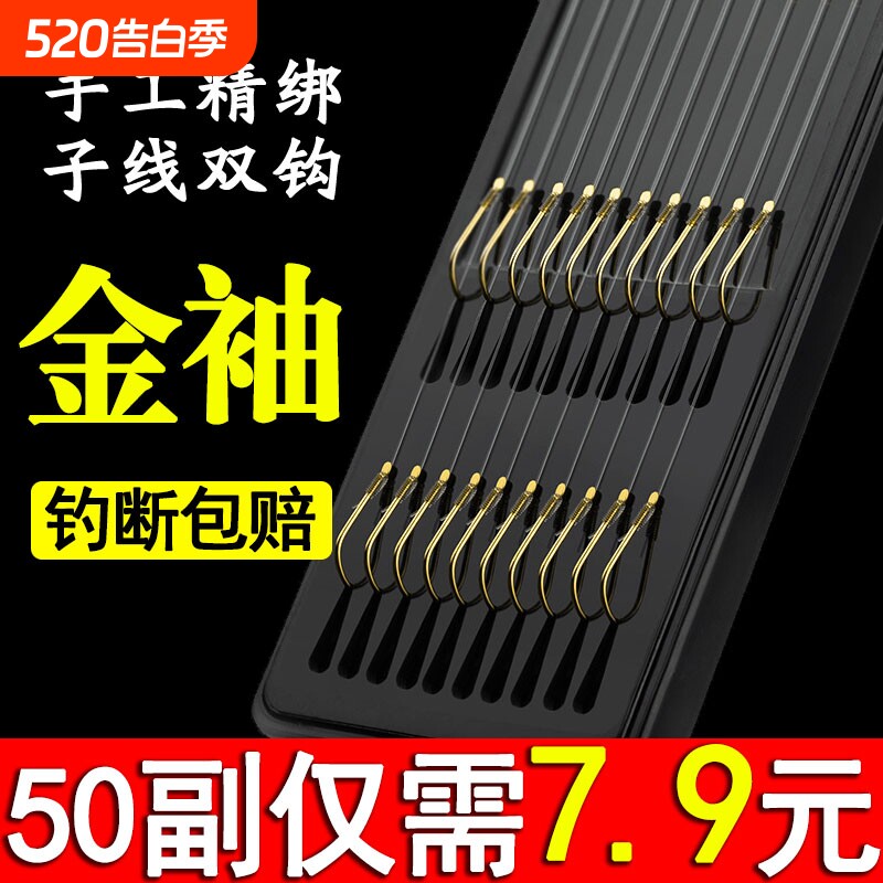 鱼钩绑好子线双钩成品套装钓鱼袖钩全套伊势尼伊豆金袖渔具鲫鱼钩