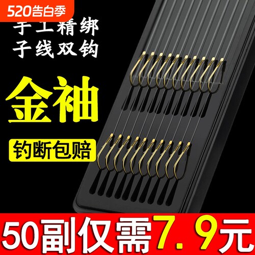 鱼钩绑好子线双钩成品套装钓鱼袖钩全套伊势尼伊豆金袖渔具鲫鱼钩