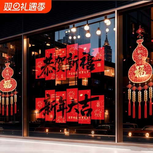 2026马年窗花静电贴玻璃贴纸画元旦福字门贴对联新年过年春节装饰