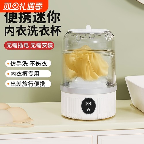 便携内衣裤洗衣机|超5.9万次加购