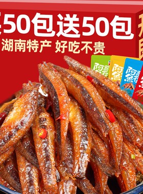 小鱼仔零食香辣100包湘渔郡特价湖南麻辣小吃解馋辣味好吃小包装
