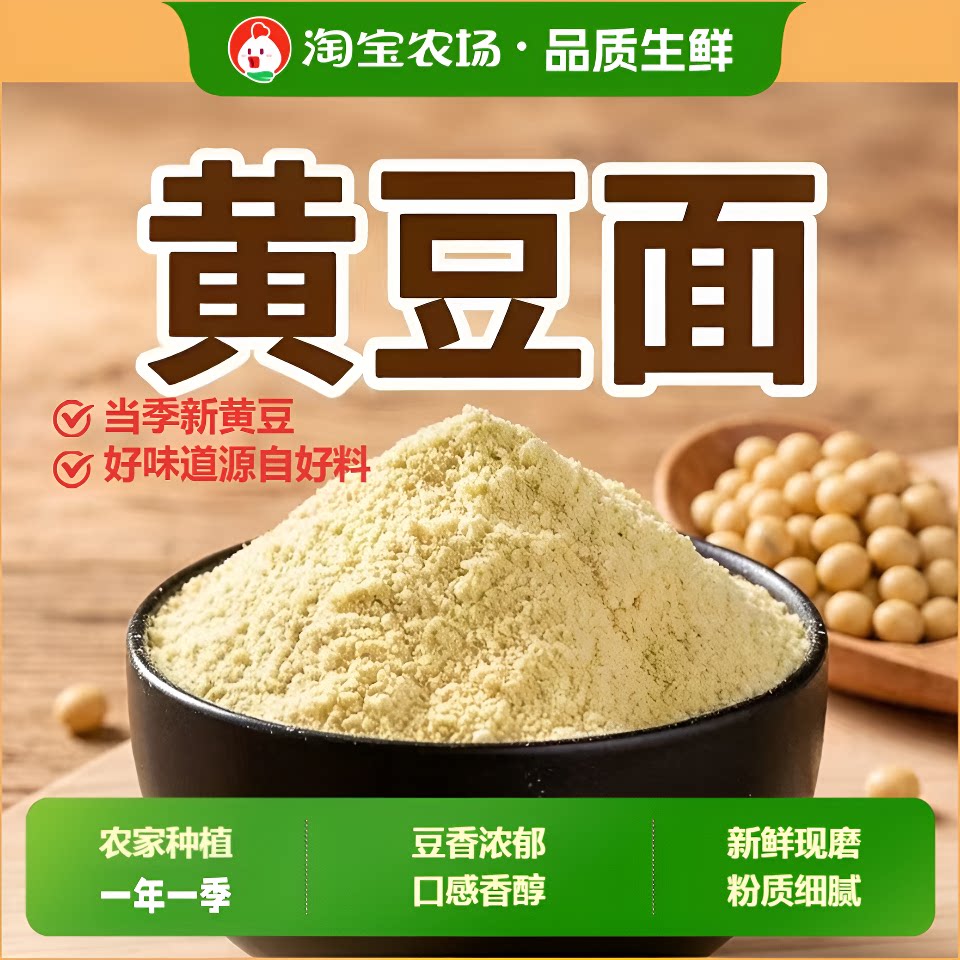 黄豆粉农家自磨生黄豆面粉纯五谷杂粮现磨大豆面粉优质食用面条图片