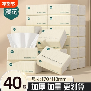 漫花抽纸家用纸巾餐巾纸实惠装整箱批小包面巾纸厕所卫生纸抽擦手