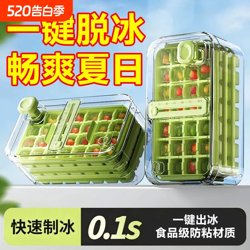 冰箱制冰按压储存盒冻冰格模具冰食品级盒食品盖家用带自制冰块制