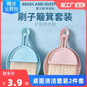 桌面清洁套装迷你小号簸箕扫把组合套装家用宠物小扫帚撮子垃圾铲