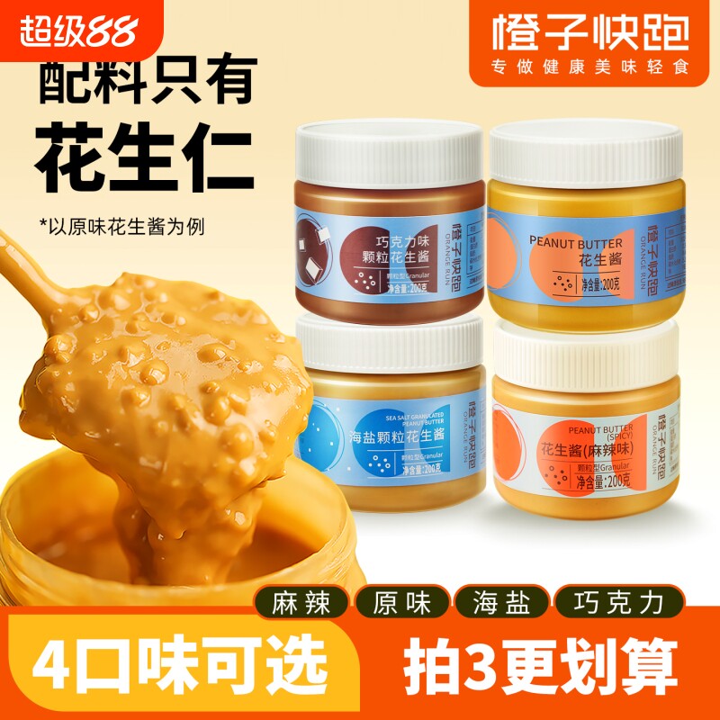 橙子快跑花生酱颗粒轻蘸料卡早餐图片