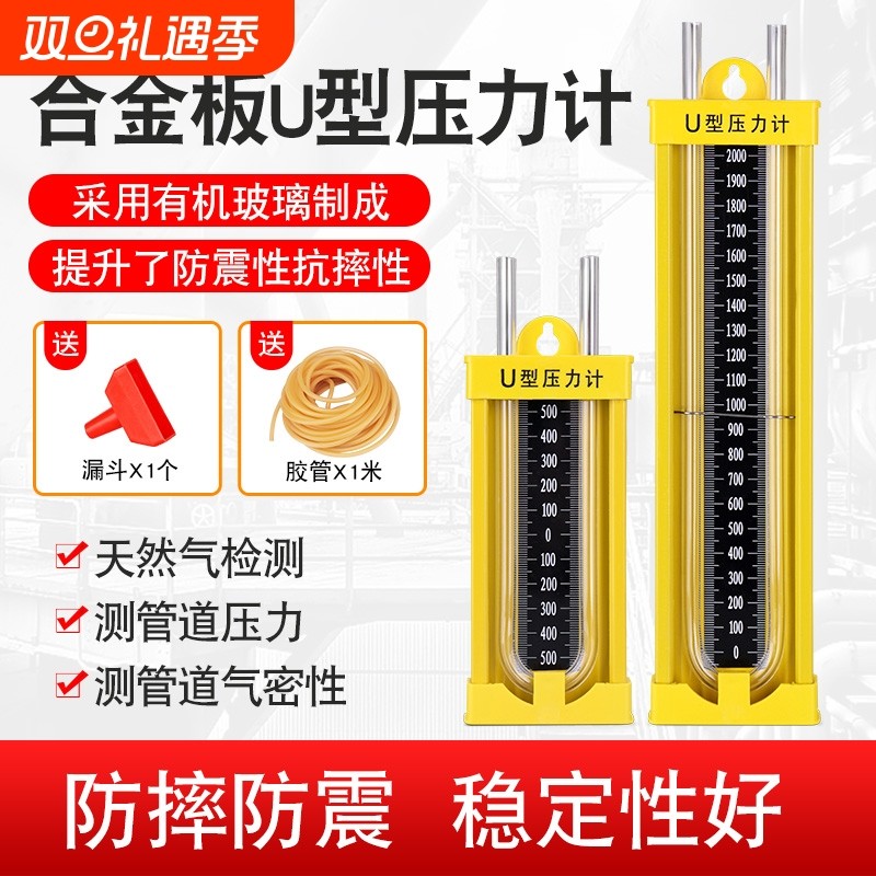 U型压力计天然气管道燃气检测漏气压水柱表测压检测合金有机玻璃