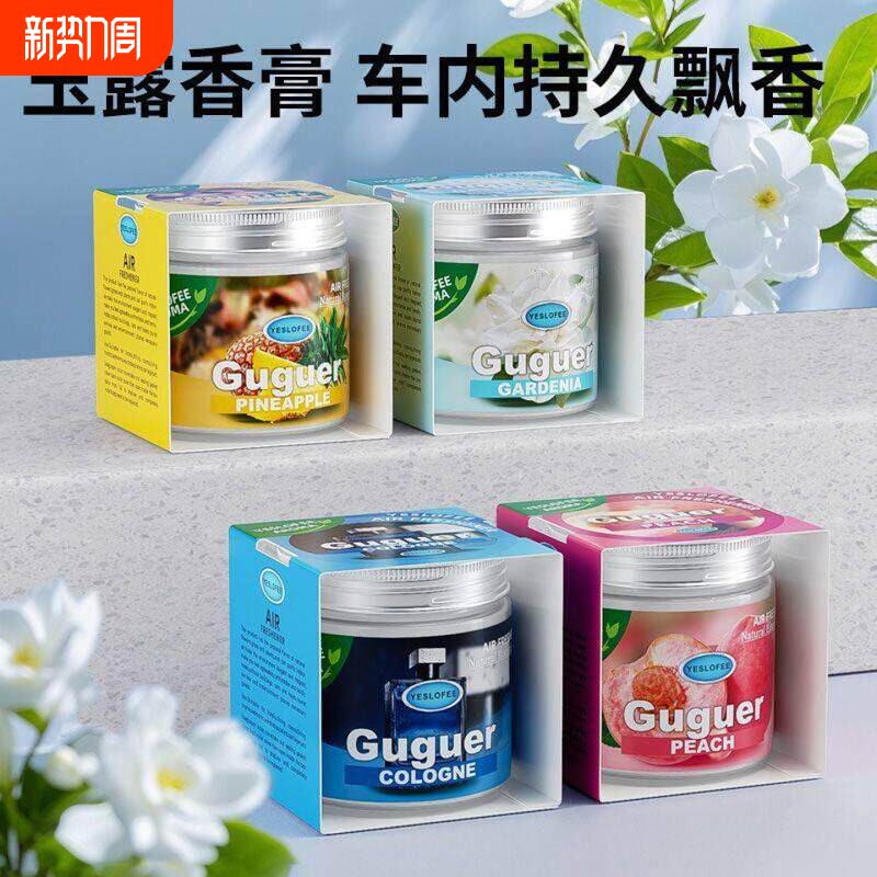 车载香薰香水车内除异味固体香膏空气持久淡香汽车用高档摆件香氛
