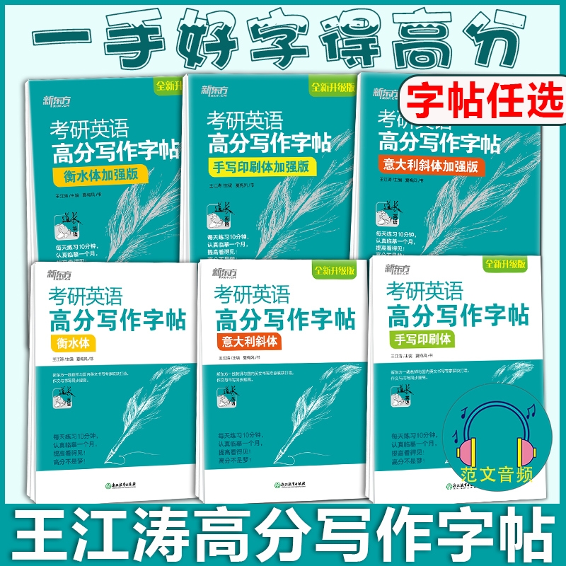 考研英语高分写作字帖2026考研