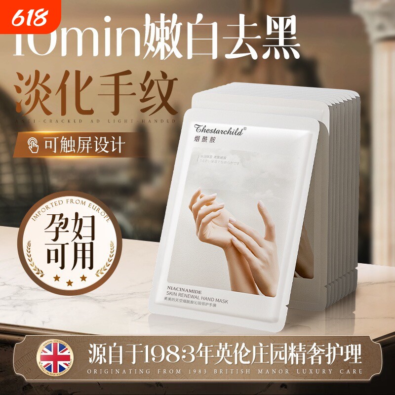 手膜补水修复干裂粗糙淡化双手部手套美细嫩白保湿白女手纹手指
