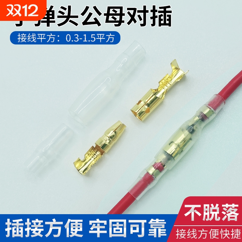 子弹型公母对接可插拔式接线柱