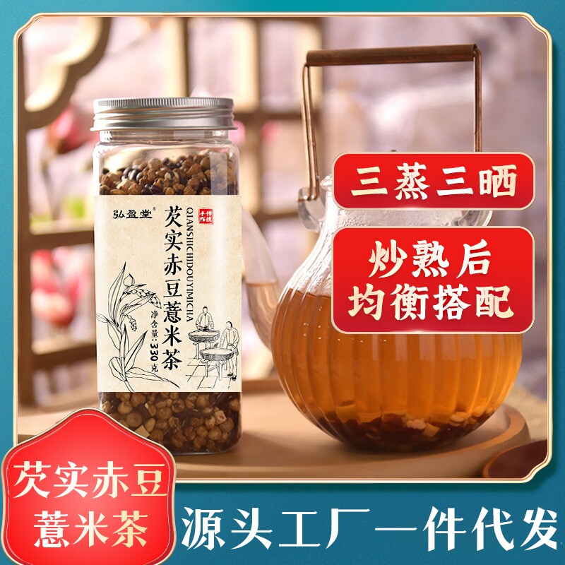 三蒸三晒赤豆赤小豆芡实薏米茶正品代用茶工厂批发一件代发