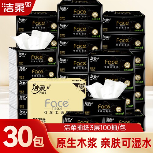 洁柔黑face抽纸100抽30包