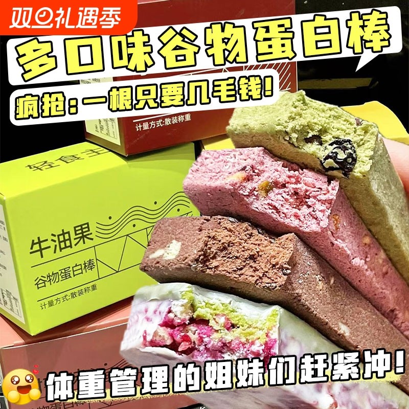 健身蛋白棒代餐饱腹能量饼干减0无糖精脂肪抗饿营养谷物零食品