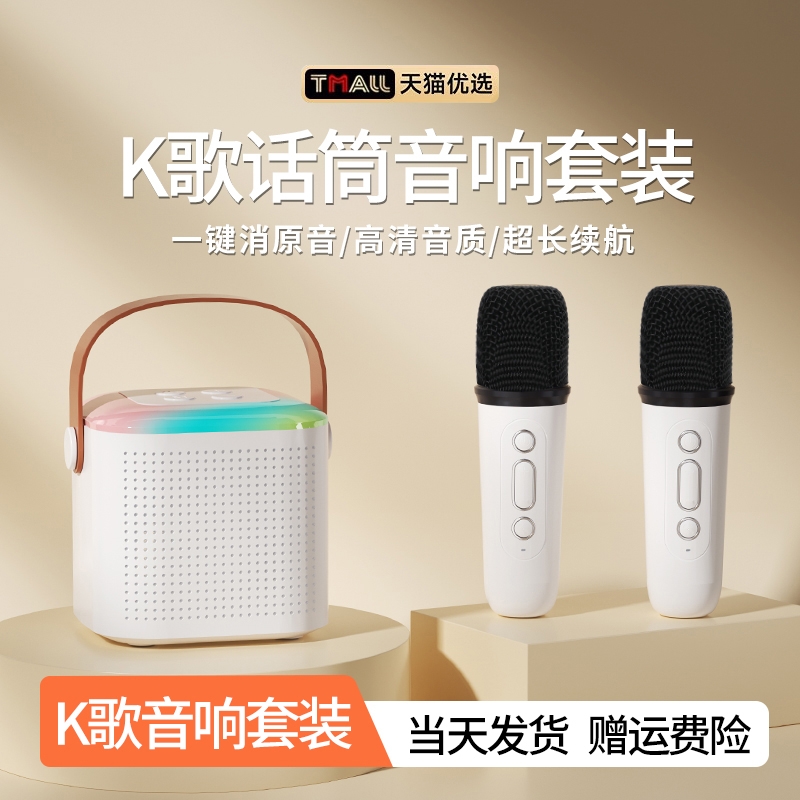 【K歌神器】话筒一体式蓝牙音响