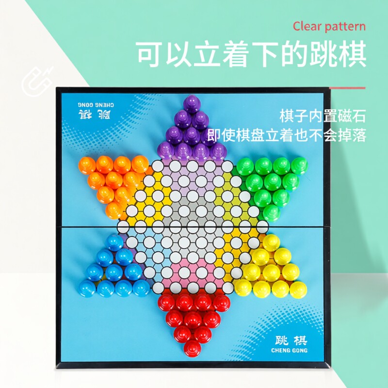 磁性大号跳棋成人版折叠便携棋盘儿童小学生亲子益智游戏大人棋类