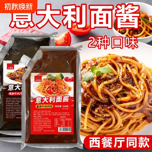 华银春500g家用大包装意大利面酱